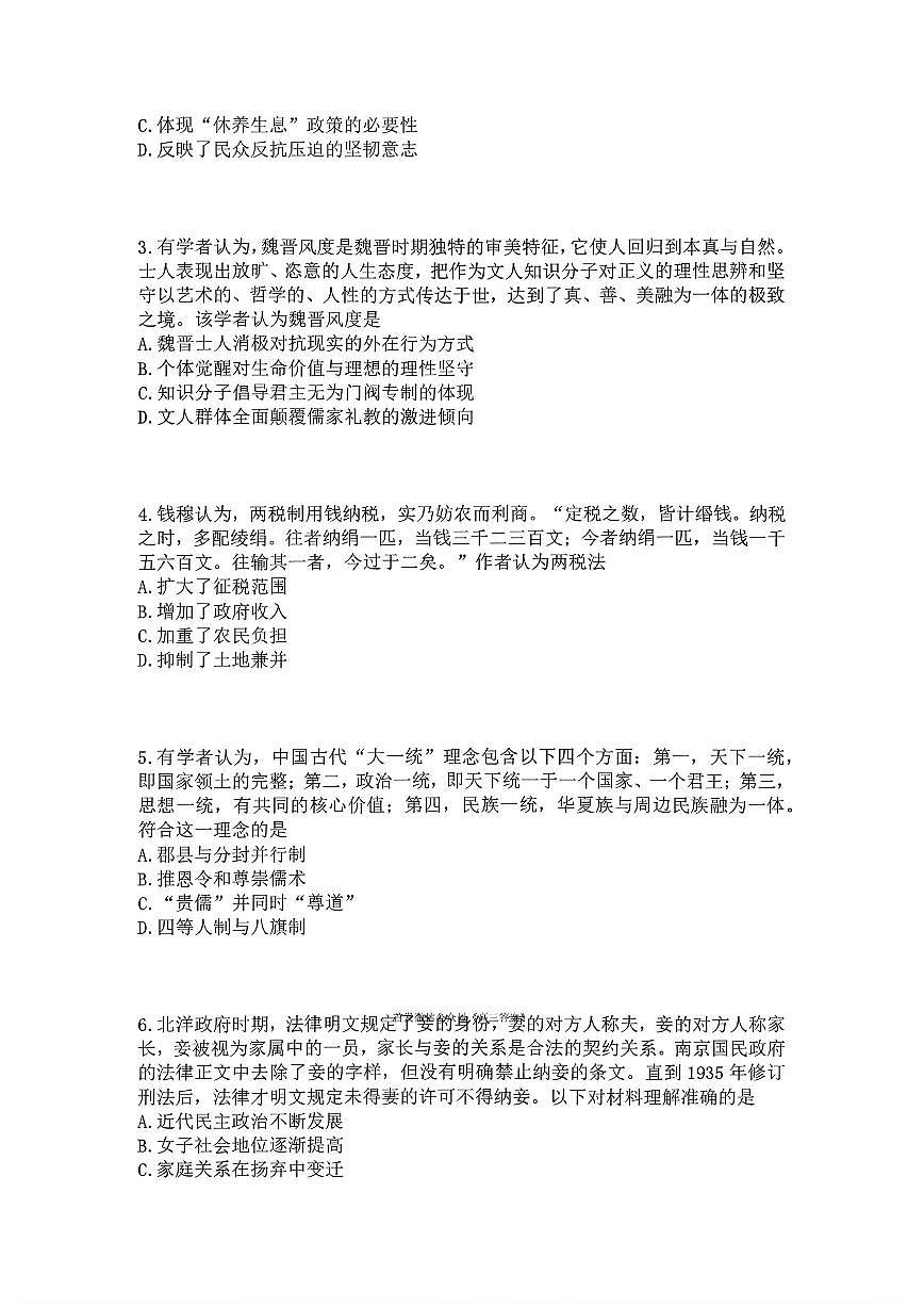 2026年阜阳高三上学期期末历史试题及答案第2页