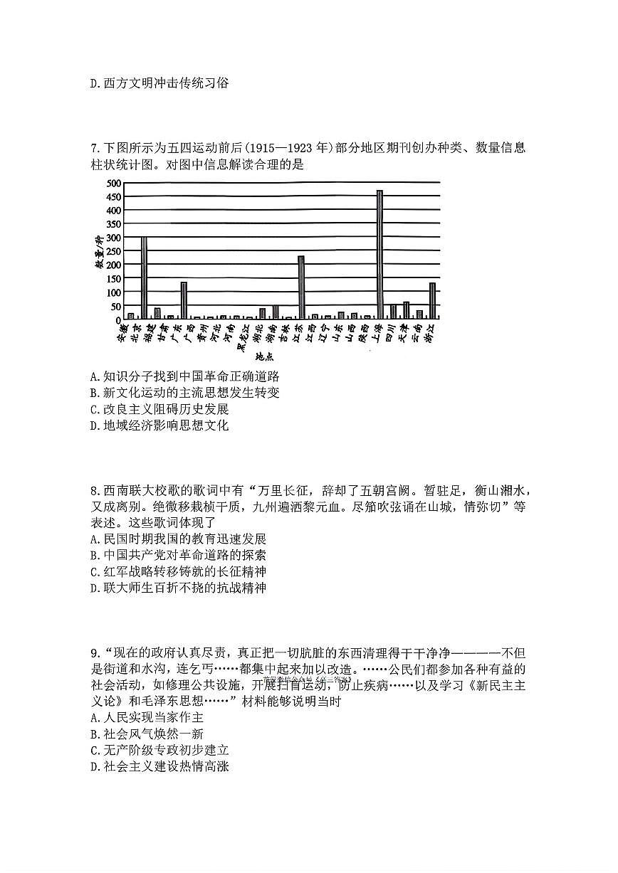 2026年阜阳高三上学期期末历史试题及答案第3页