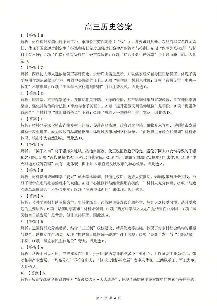历史答案第1页