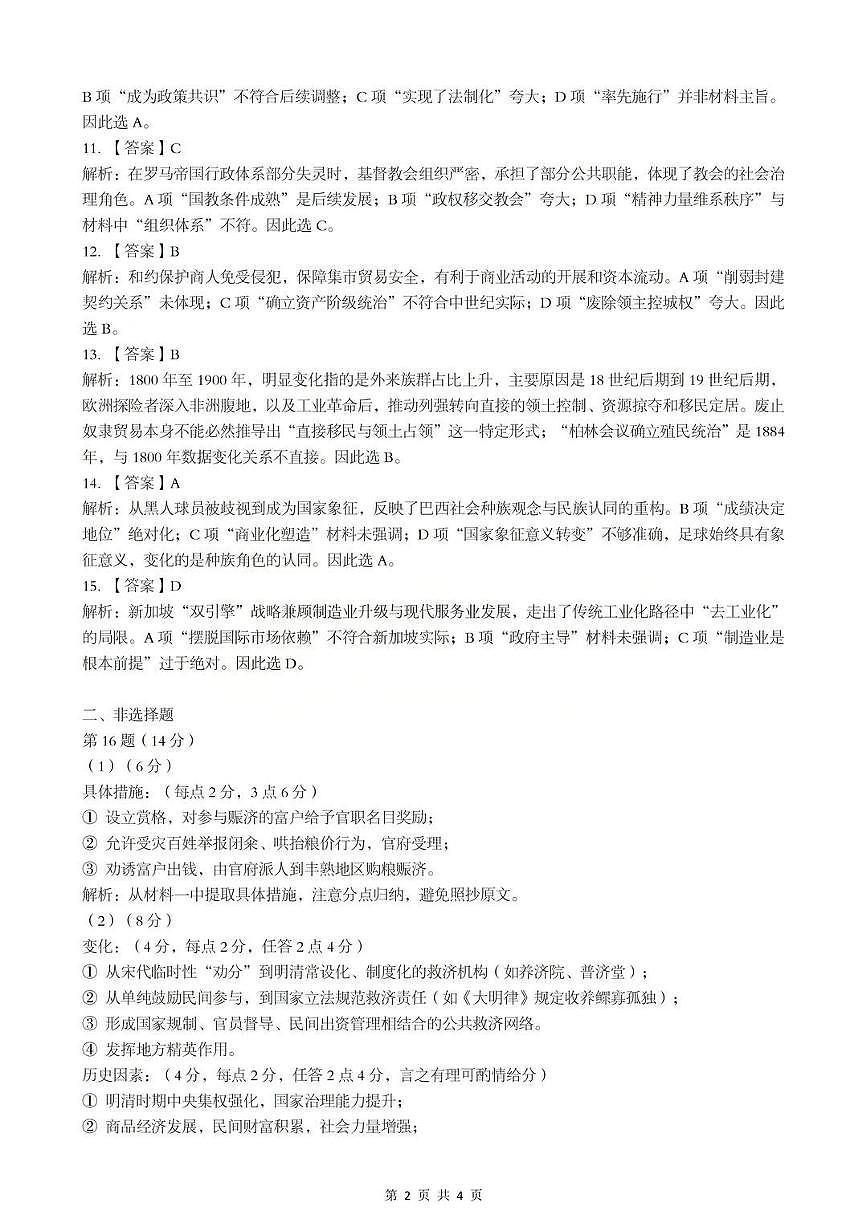 历史答案第2页
