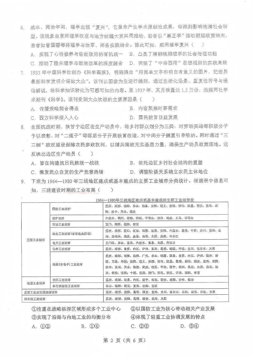 历史第2页