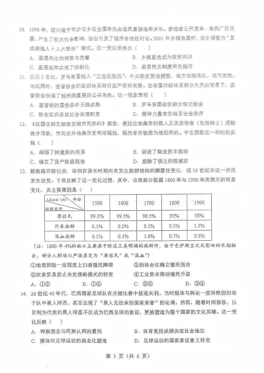 历史第3页