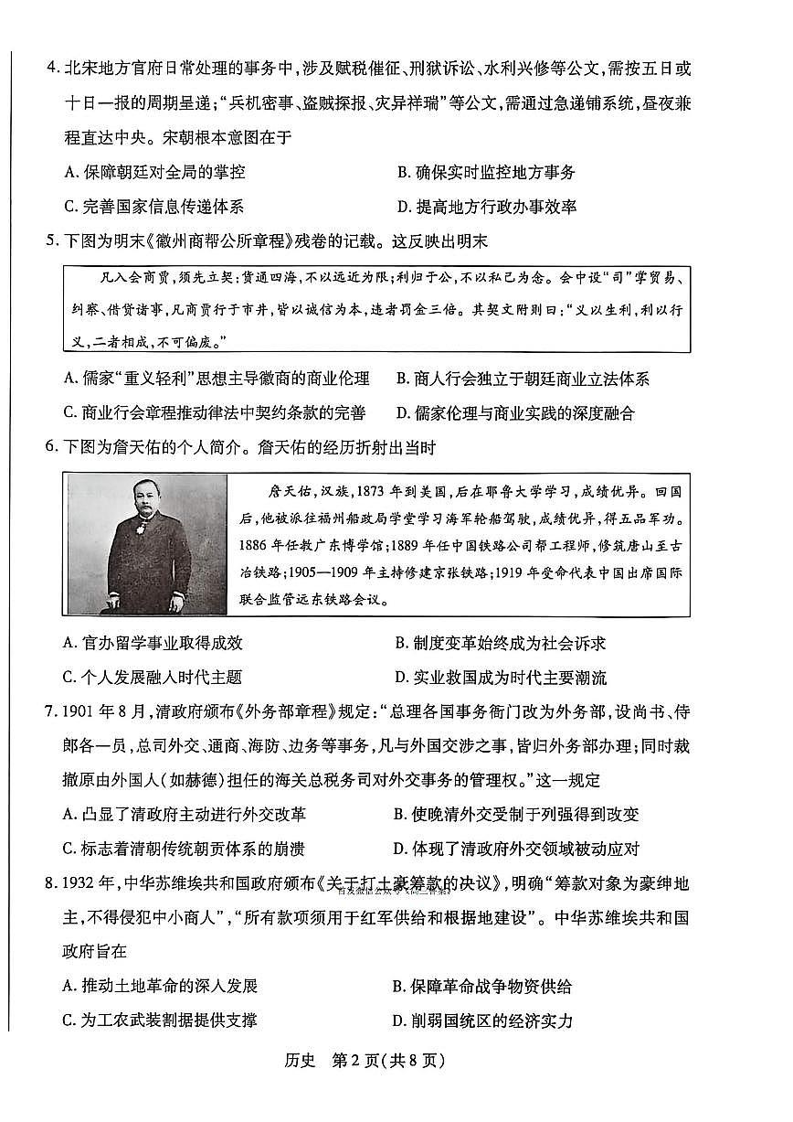 2026届湖南高考一模历史试题无答案第2页