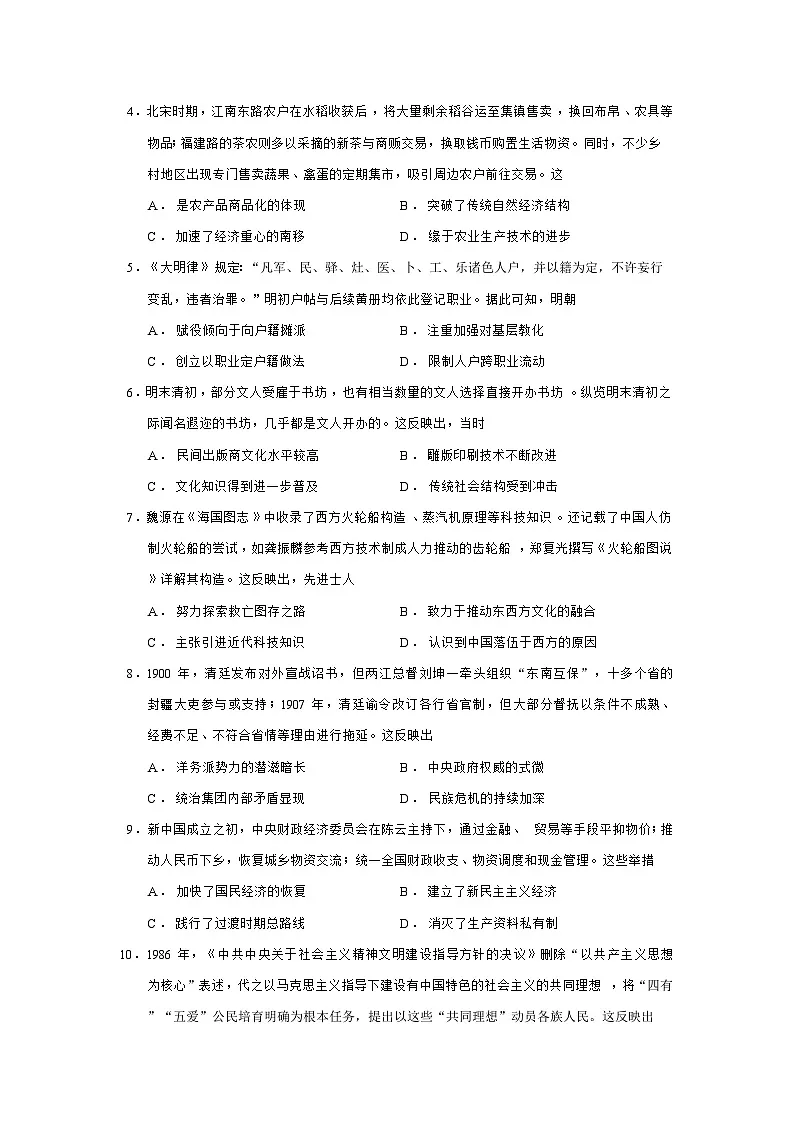 河北省2026届高三高上学期考备考信息巩固训练（三）历史试题（Word版附答案）第2页