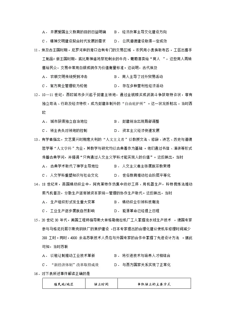河北省2026届高三高上学期考备考信息巩固训练（三）历史试题（Word版附答案）第3页