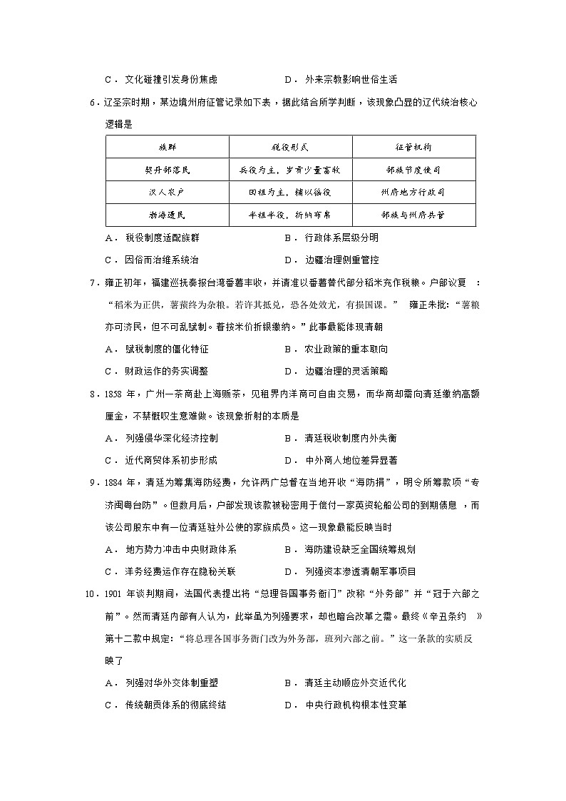 河北省部分学校2025-2026学年高一上学期1月阶段性测试历史试题（Word版附答案）第2页