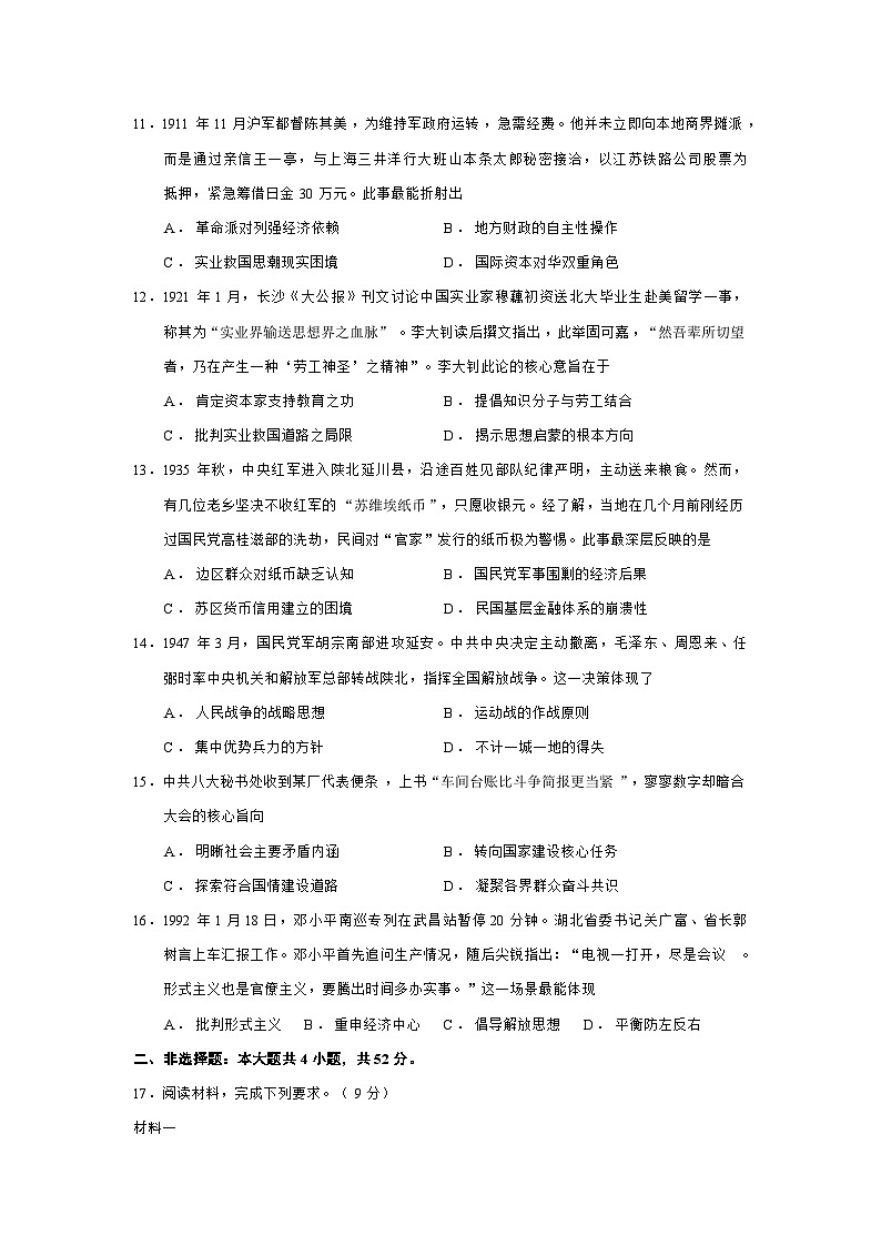 河北省部分学校2025-2026学年高一上学期1月阶段性测试历史试题（Word版附答案）第3页