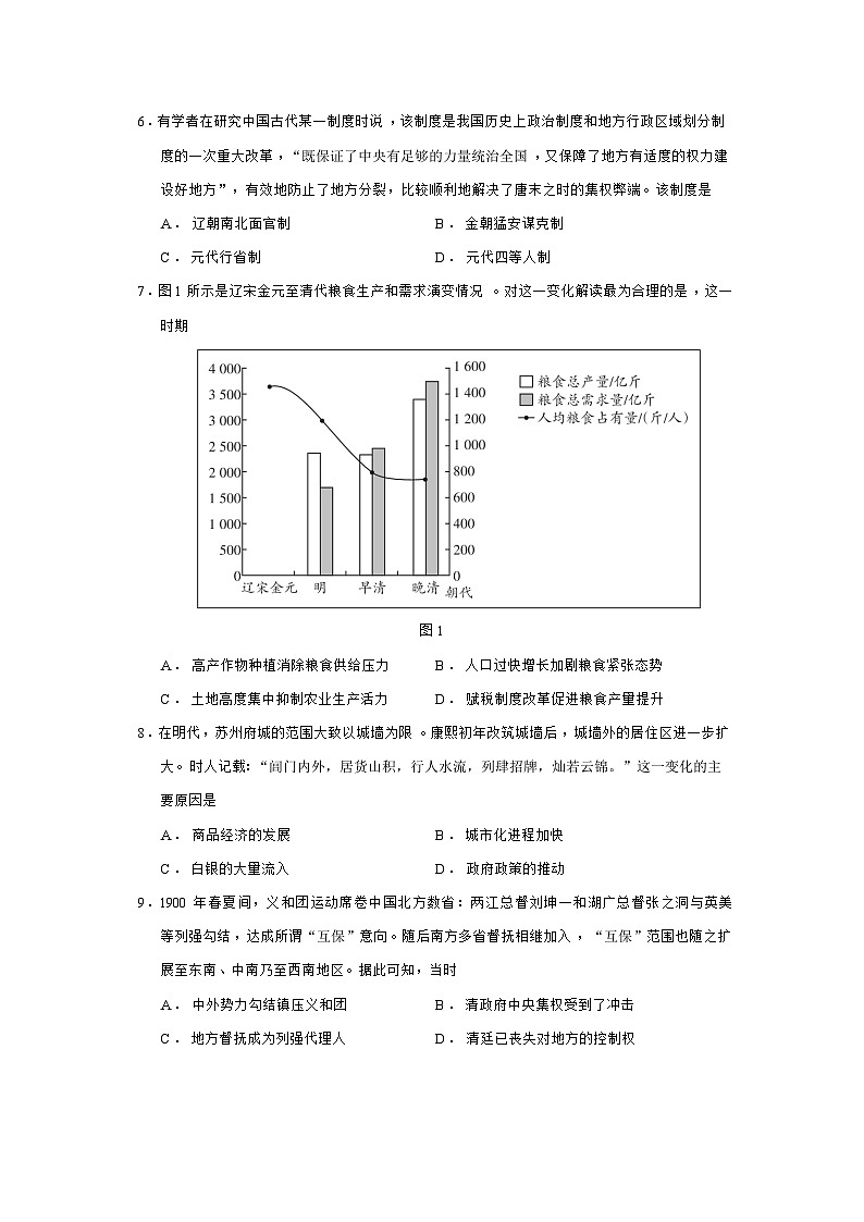 河北省金太阳联考2025-2026学年高一上学期1月联考历史试题（Word版附答案）第2页