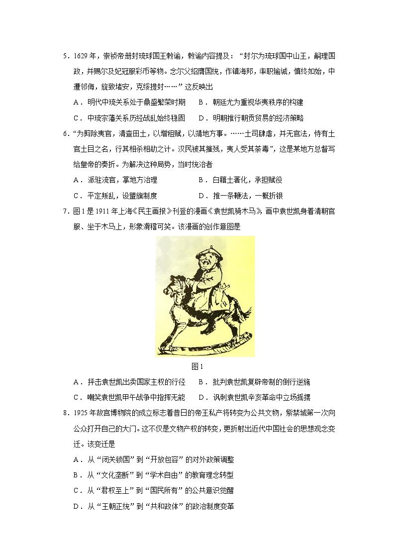 河北省廊坊市2025-2026学年高二上学期期末考试历史试题（Word版附答案）第2页