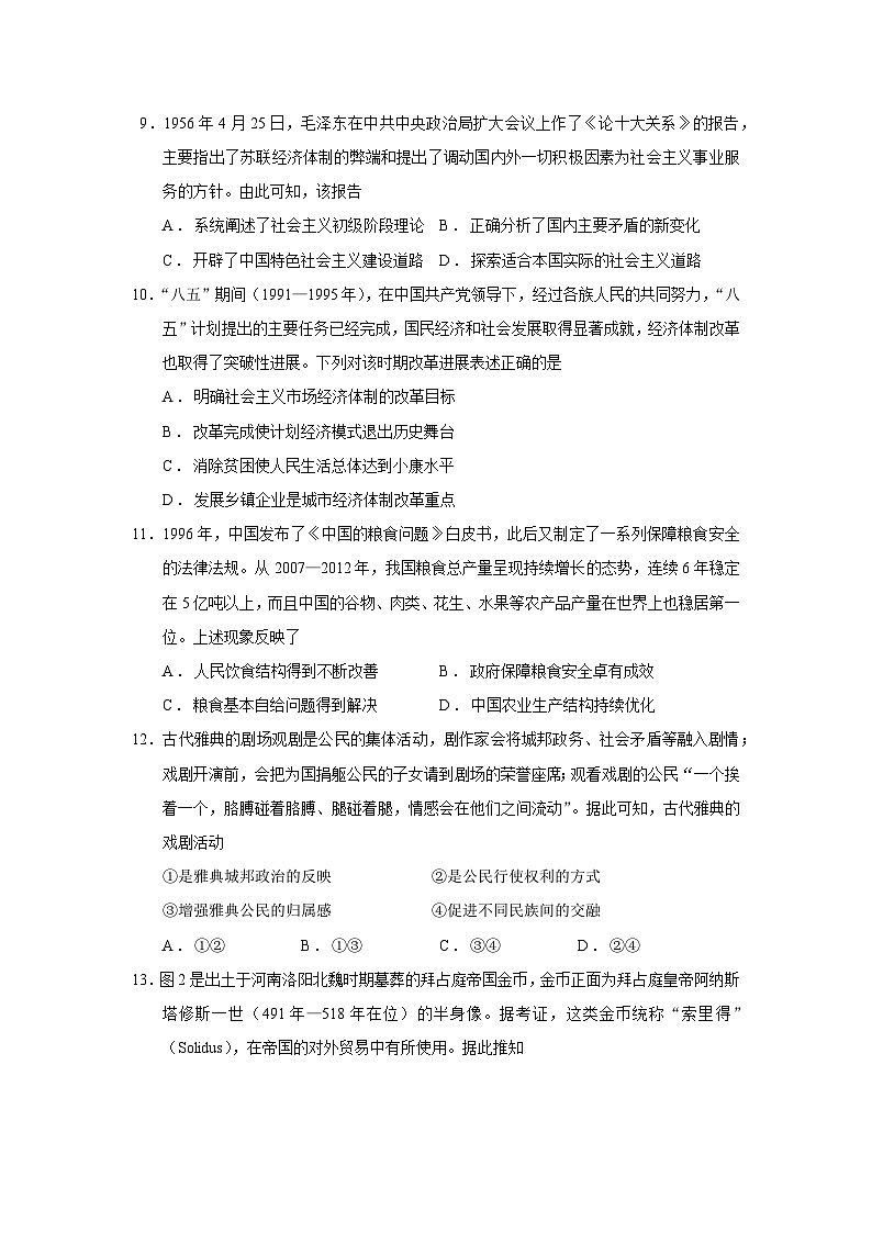 河北省廊坊市2025-2026学年高二上学期期末考试历史试题（Word版附答案）第3页