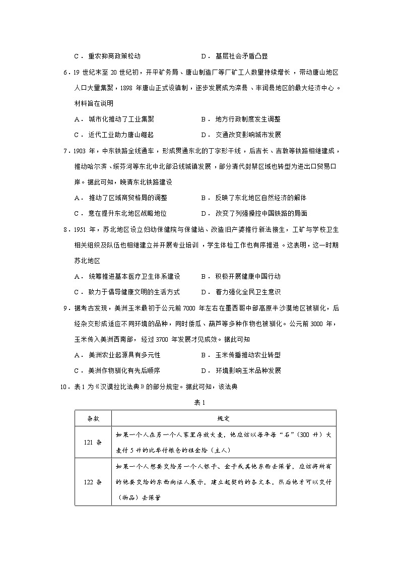 河北省名校联盟2025-2026学年高二上学期期末考试历史试题（Word版附答案）第2页