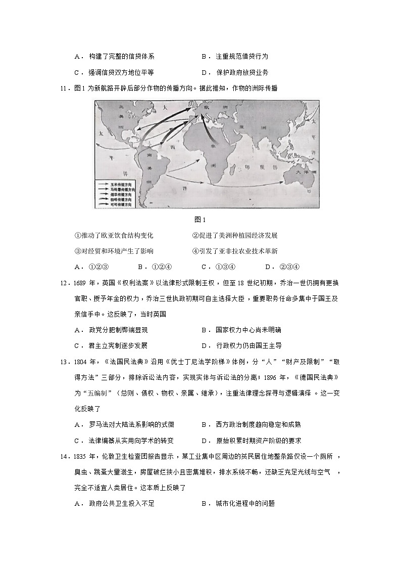 河北省名校联盟2025-2026学年高二上学期期末考试历史试题（Word版附答案）第3页