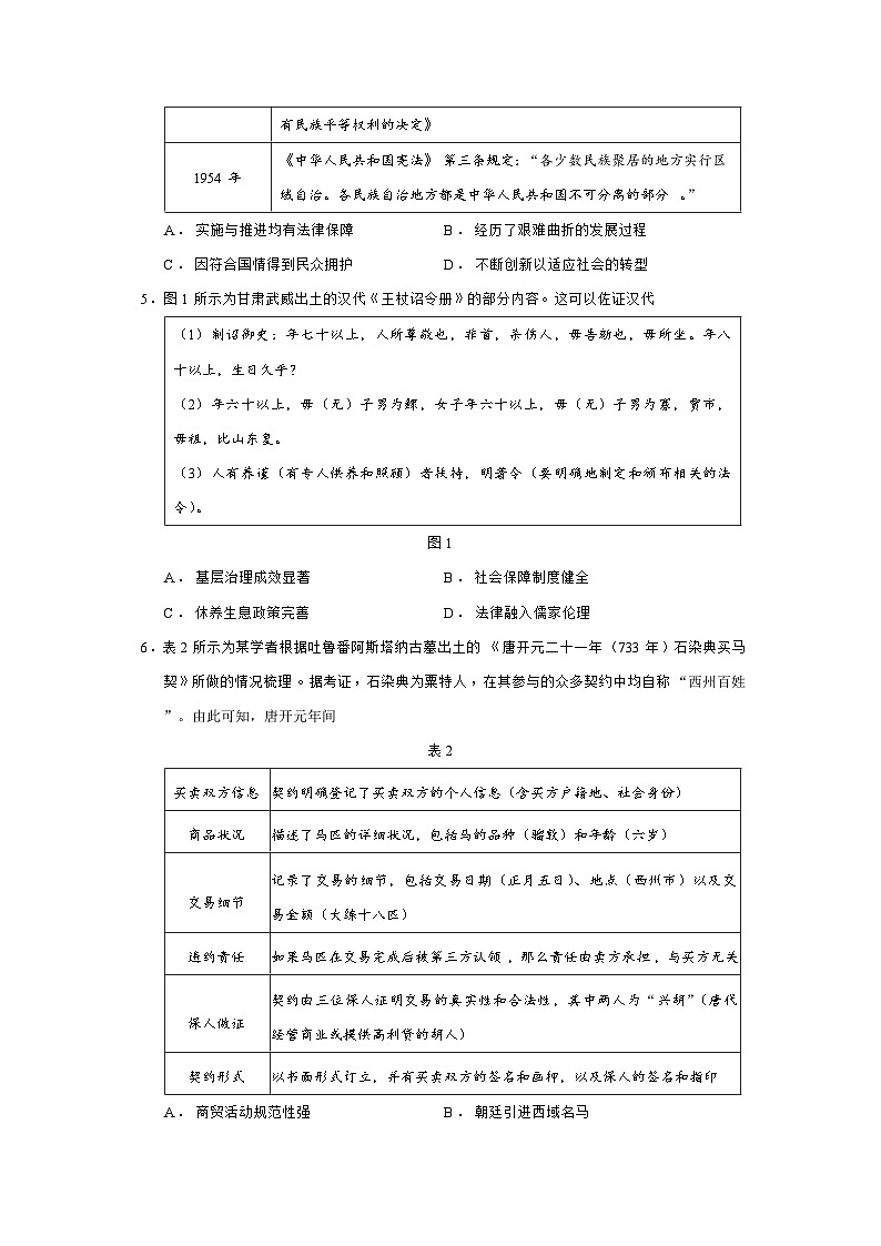 河北省邢台市卓越联盟2025-2026学年高二上学期第三次月考历史试题（Word版附答案）第2页