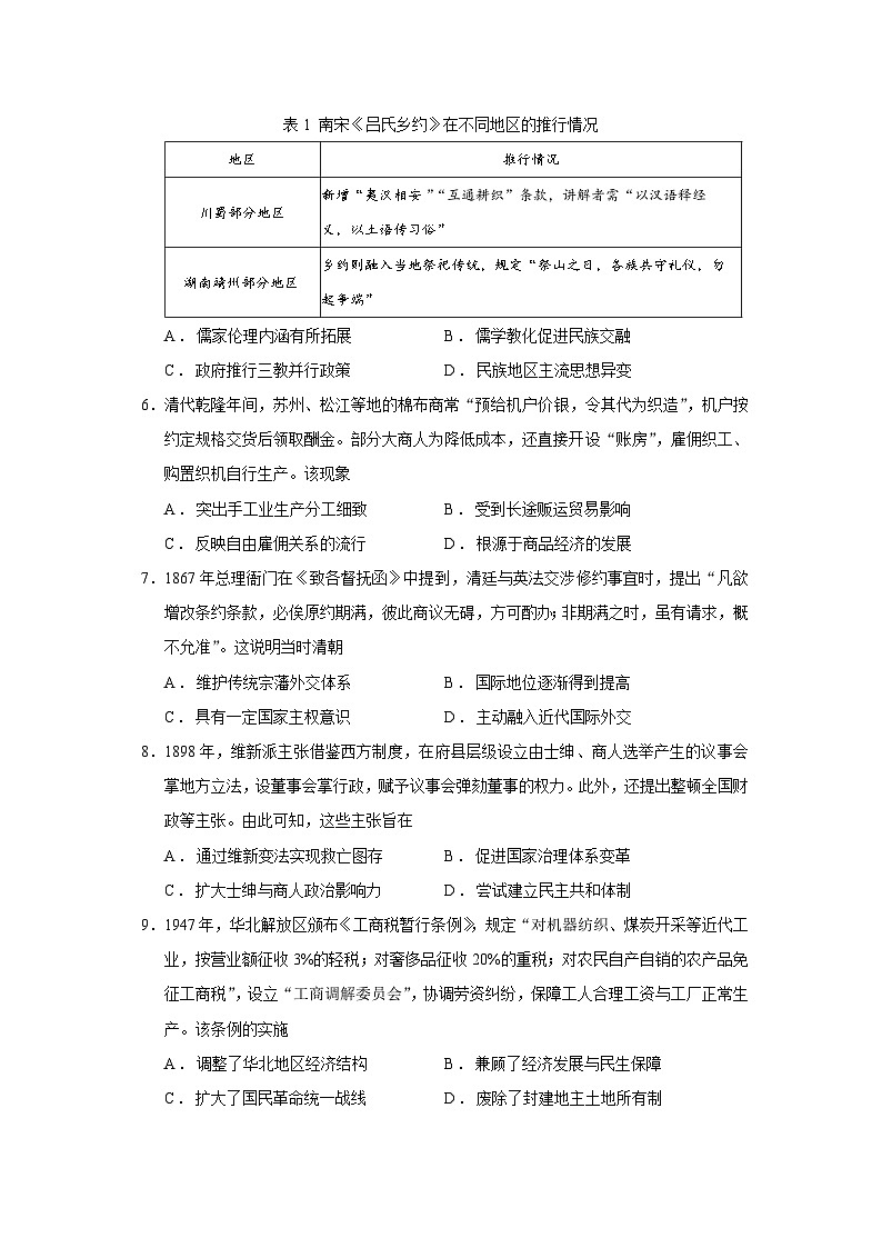 河北省邢台市琢名小渔2026届高三上学期1月月考历史试题（Word版附答案）第2页