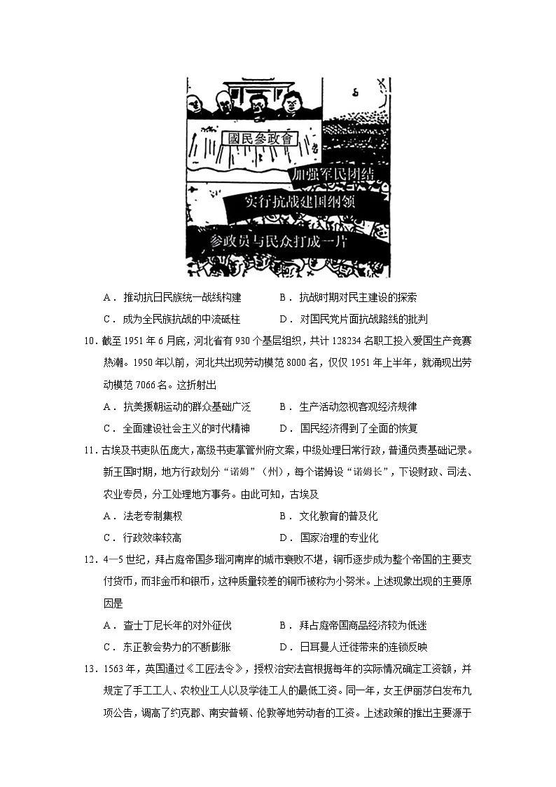 河南省百师联盟2026届高三上学期1月联考（期末）历史试题（Word版附答案）第3页