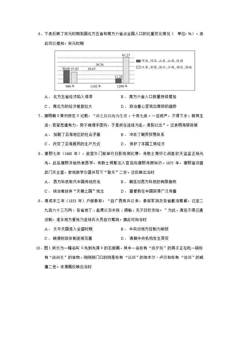 河南省新未来2025-2026学年高一上学期1月月考历史试题（Word版附答案）第2页