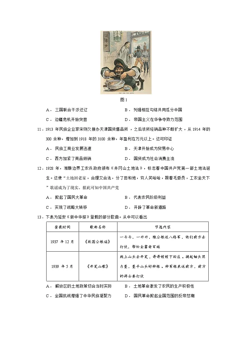 河南省新未来2025-2026学年高一上学期1月月考历史试题（Word版附答案）第3页