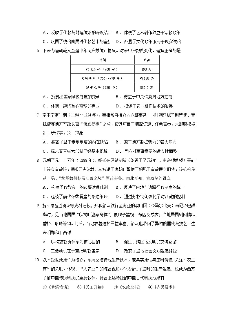 黑龙江省龙东十校联盟2025-2026学年高一上学期期末考试历史试题（Word版附答案）第2页