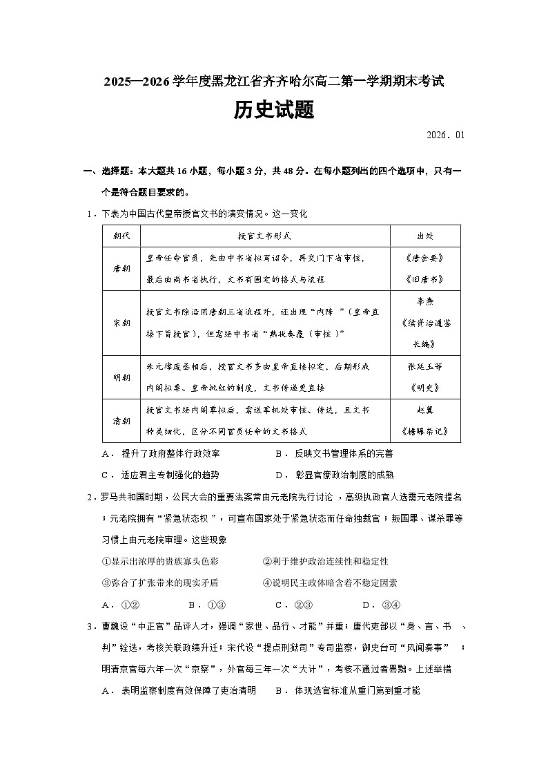 黑龙江省齐齐哈尔2025-2026学年高二上学期期末考试历史试题（Word版附答案）第1页