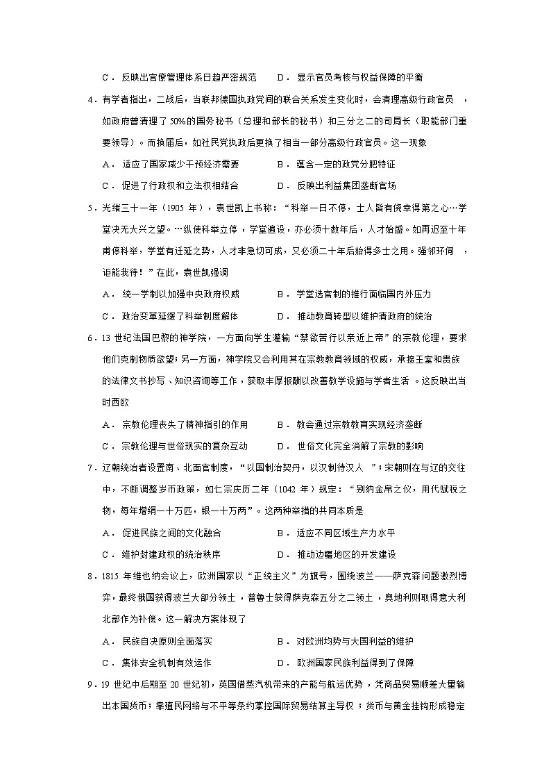 黑龙江省齐齐哈尔2025-2026学年高二上学期期末考试历史试题（Word版附答案）第2页
