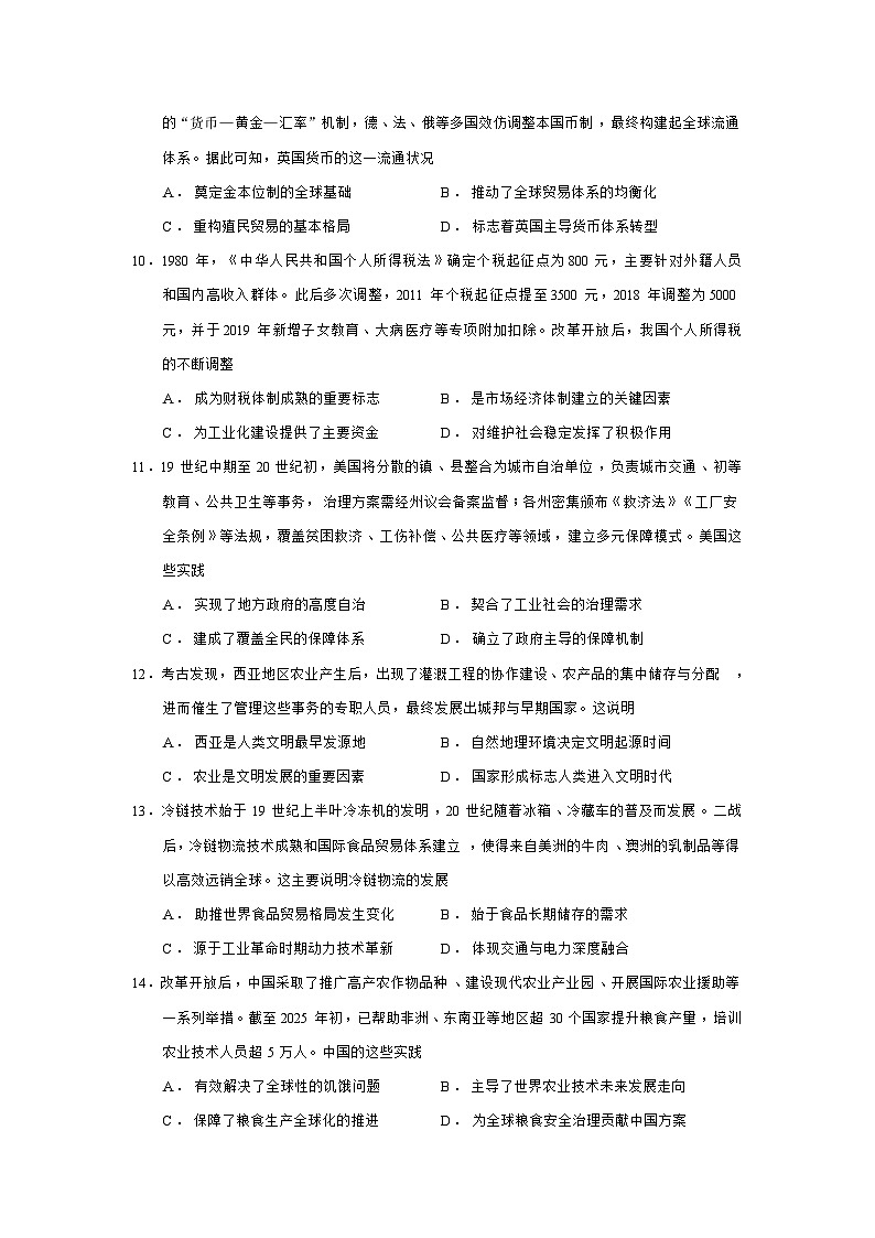 黑龙江省齐齐哈尔2025-2026学年高二上学期期末考试历史试题（Word版附答案）第3页