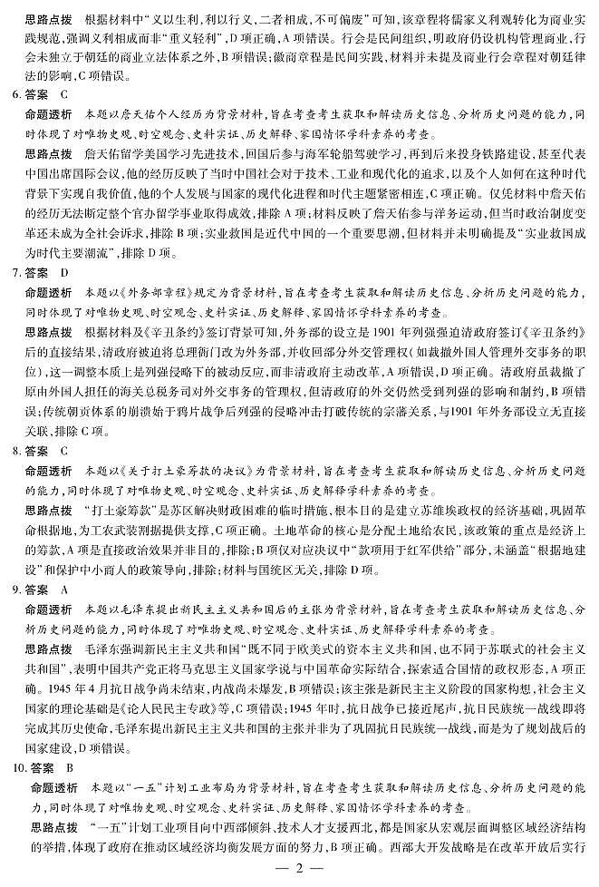 湖南省多校2025-2026学年高三上学期1月期末联考历史详细答案第2页