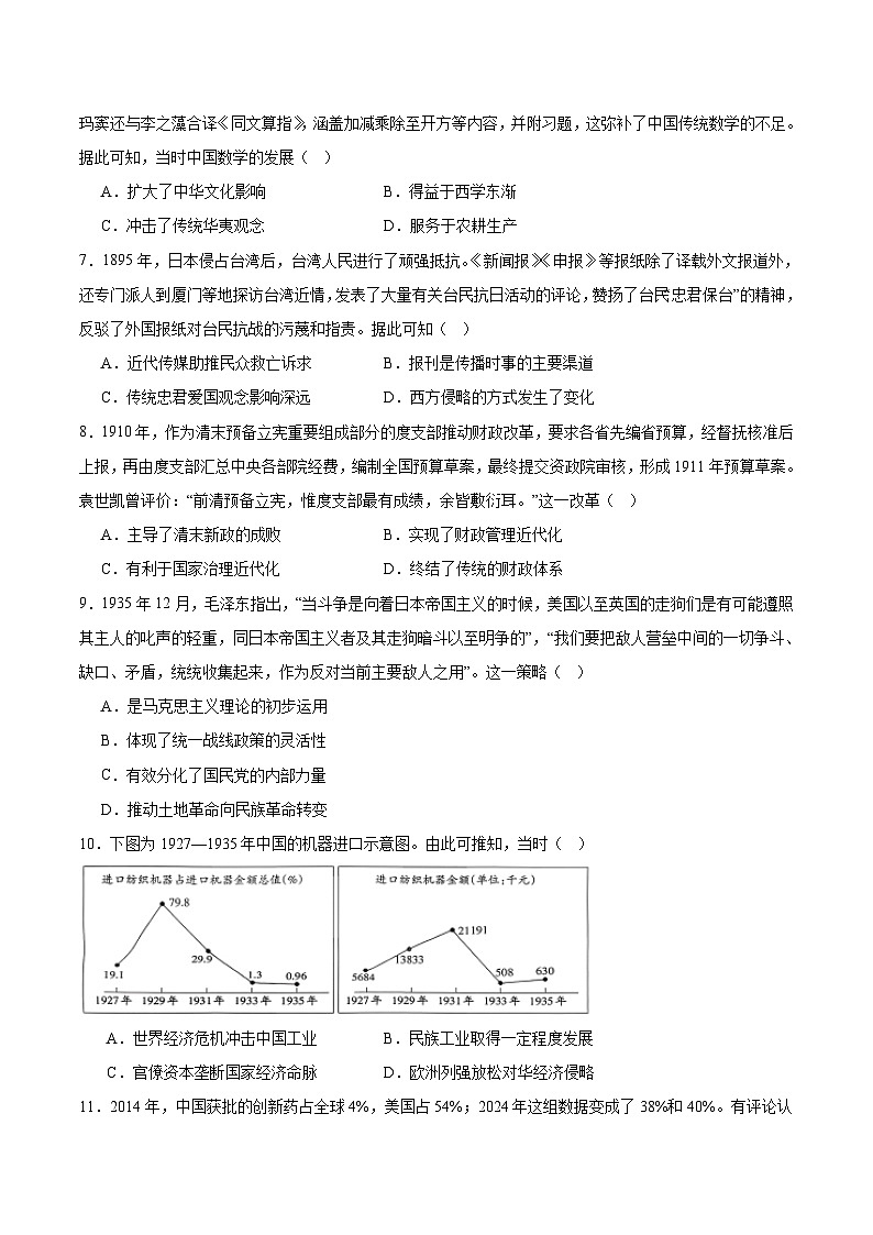 云南省玉溪第一中学2026届高三上学期适应性测试（十）历史试题（Word版附答案）第2页