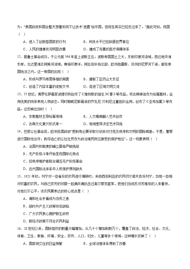 云南省玉溪第一中学2026届高三上学期适应性测试（十）历史试题（Word版附答案）第3页