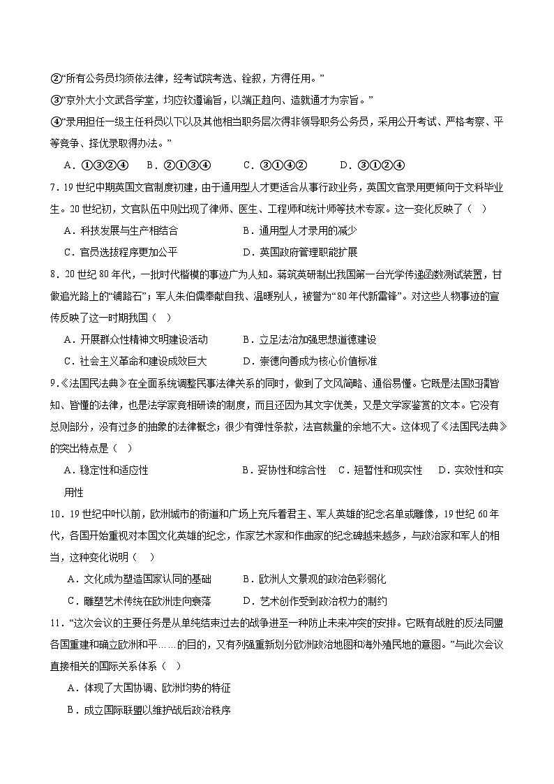 天津市静海区第一中学2025-2026学年高二上学期12月月考历史试题（Word版附答案）第2页
