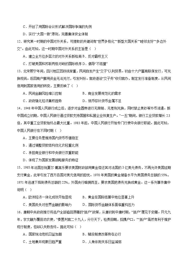 天津市静海区第一中学2025-2026学年高二上学期12月月考历史试题（Word版附答案）第3页