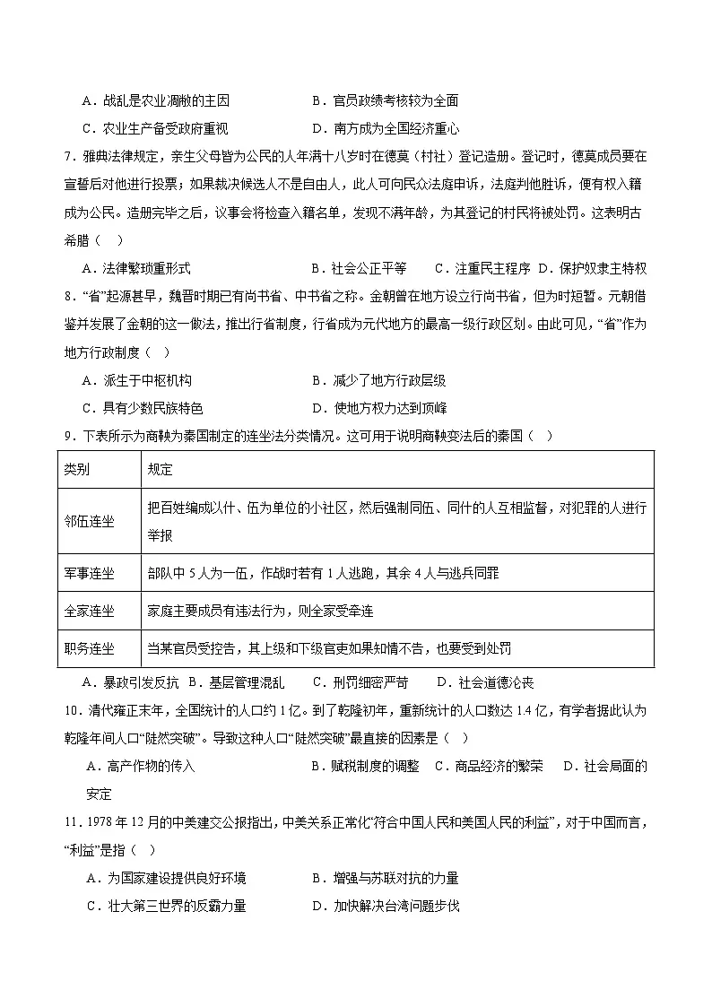 内蒙古巴彦淖尔市第一中学2025-2026学年高二上学期1月月考历史试题（Word版附答案）第2页