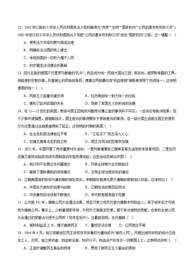 内蒙古巴彦淖尔市第一中学2025-2026学年高二上学期1月月考历史试题（Word版附答案）第3页