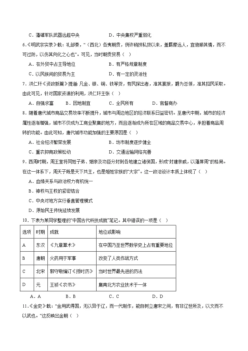 内蒙古巴彦淖尔市第一中学2025-2026学年高一上学期1月月考历史试题（Word版附答案）第2页