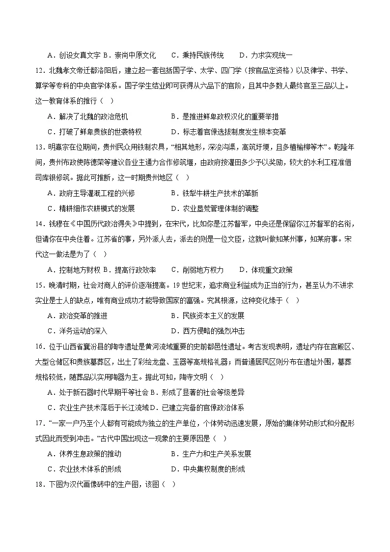 内蒙古巴彦淖尔市第一中学2025-2026学年高一上学期1月月考历史试题（Word版附答案）第3页