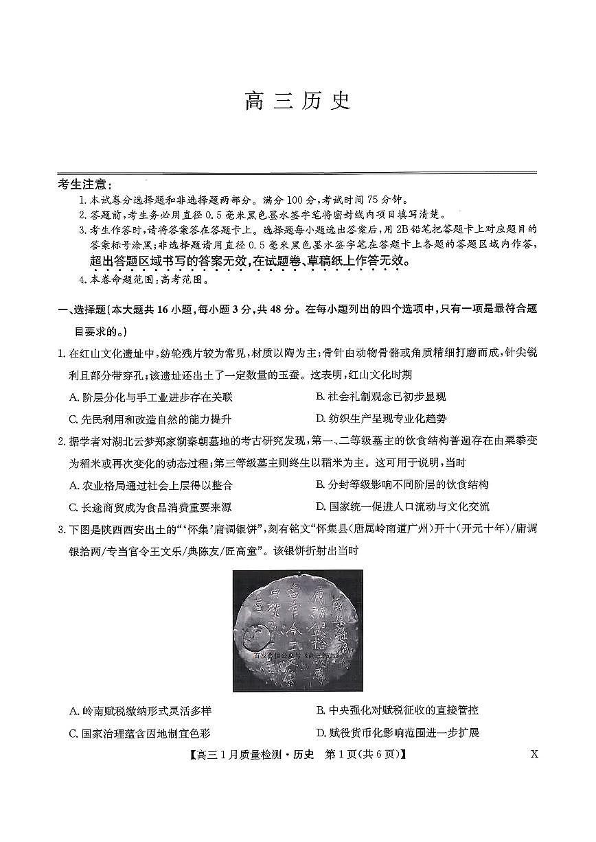 历史第1页