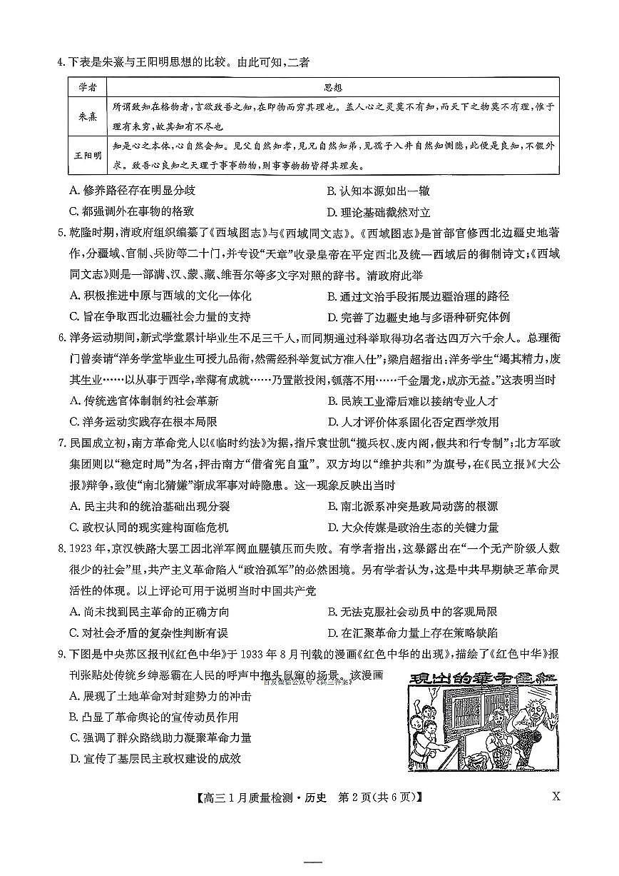 历史第2页
