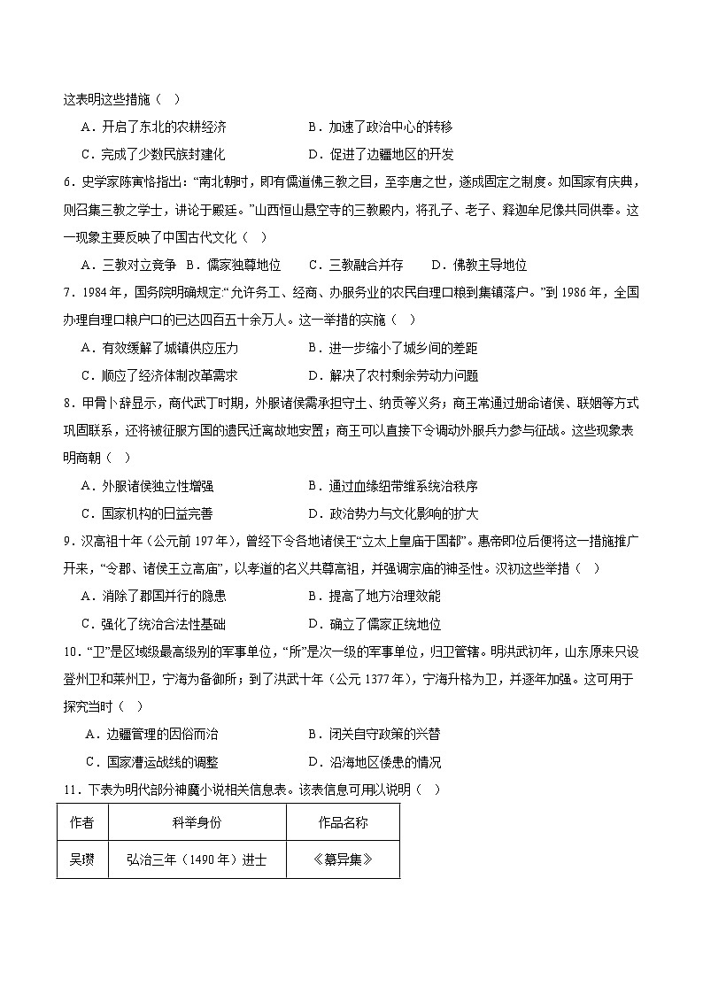 内蒙古鄂尔多斯市第一中学2025-2026学年高一上学期1月月考历史试题（Word版附答案）第2页