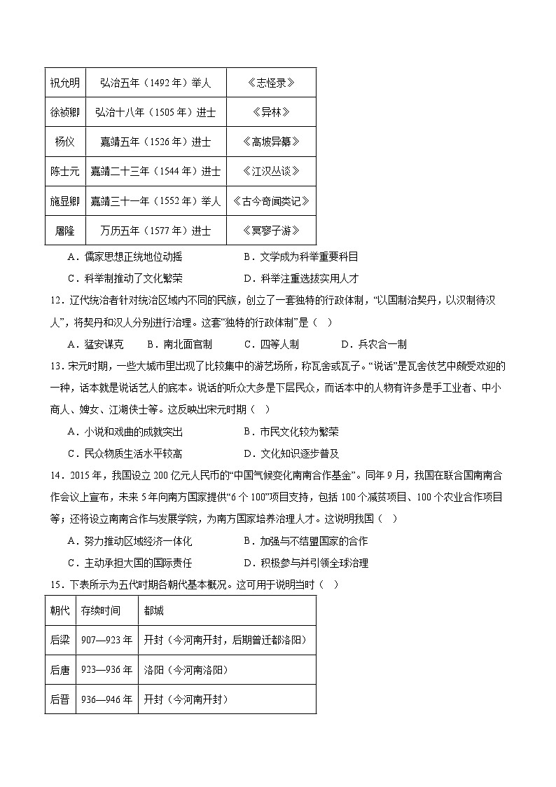 内蒙古鄂尔多斯市第一中学2025-2026学年高一上学期1月月考历史试题（Word版附答案）第3页