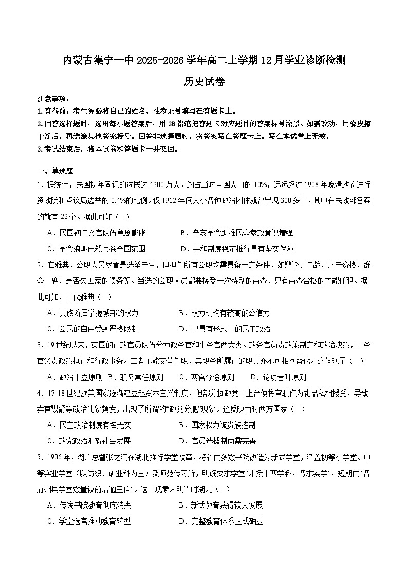 内蒙古集宁一中2025-2026学年高二上学期12月月考历史试题（Word版附解析）第1页