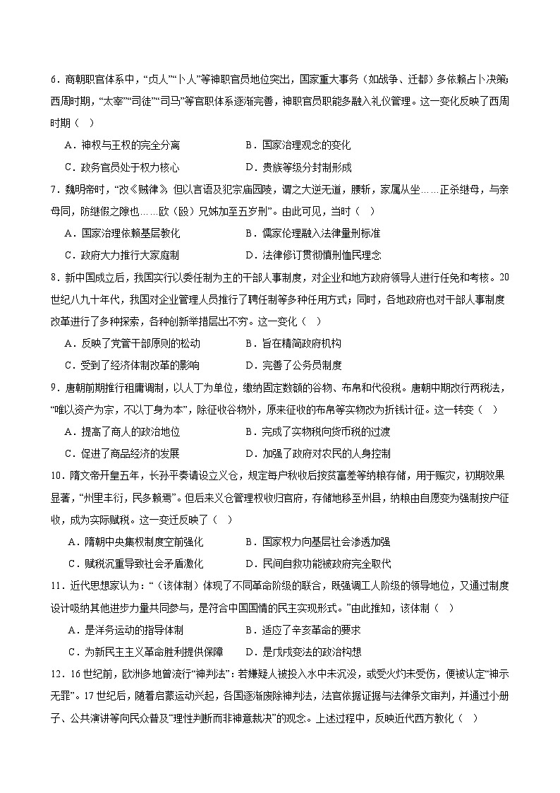 内蒙古集宁一中2025-2026学年高二上学期12月月考历史试题（Word版附解析）第2页