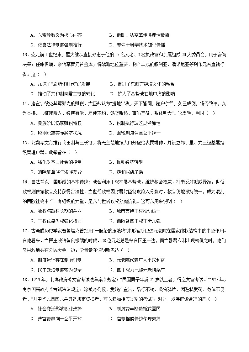 内蒙古集宁一中2025-2026学年高二上学期12月月考历史试题（Word版附解析）第3页