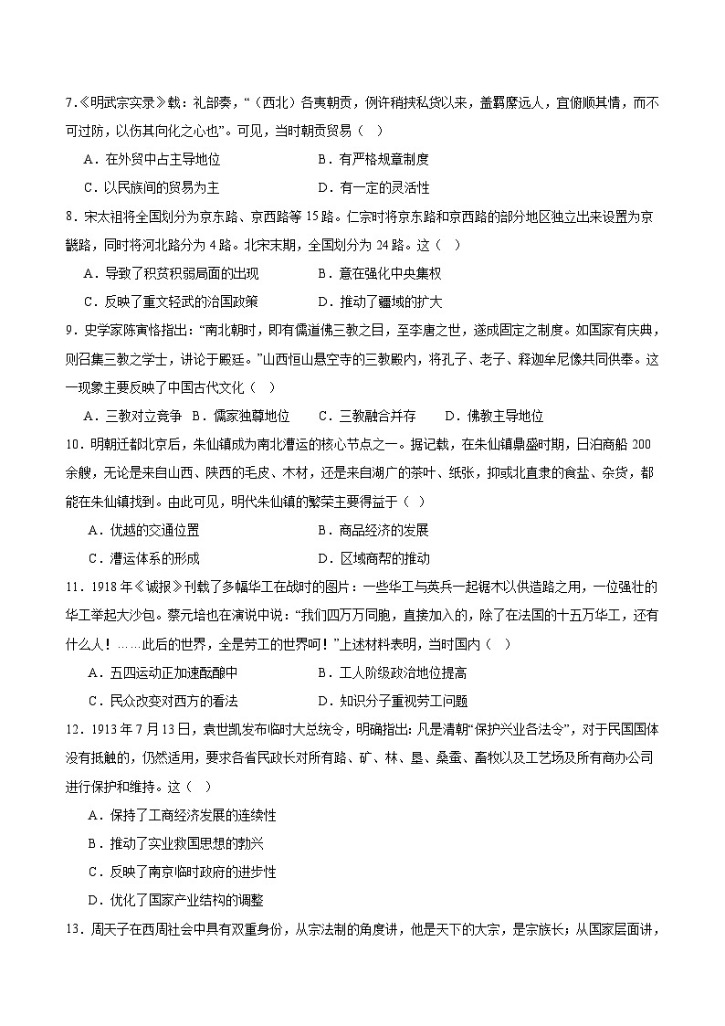 内蒙古集宁一中2025-2026学年高一上学期12月月考历史试题（Word版附答案）第2页