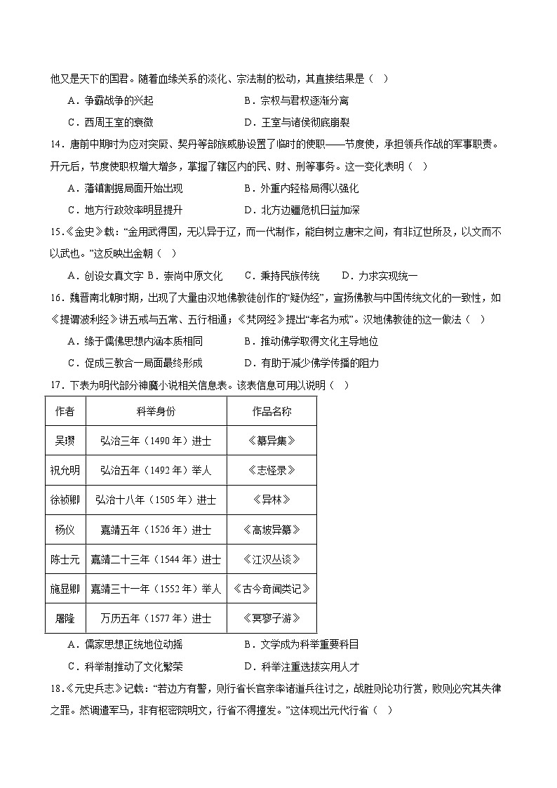 内蒙古集宁一中2025-2026学年高一上学期12月月考历史试题（Word版附答案）第3页