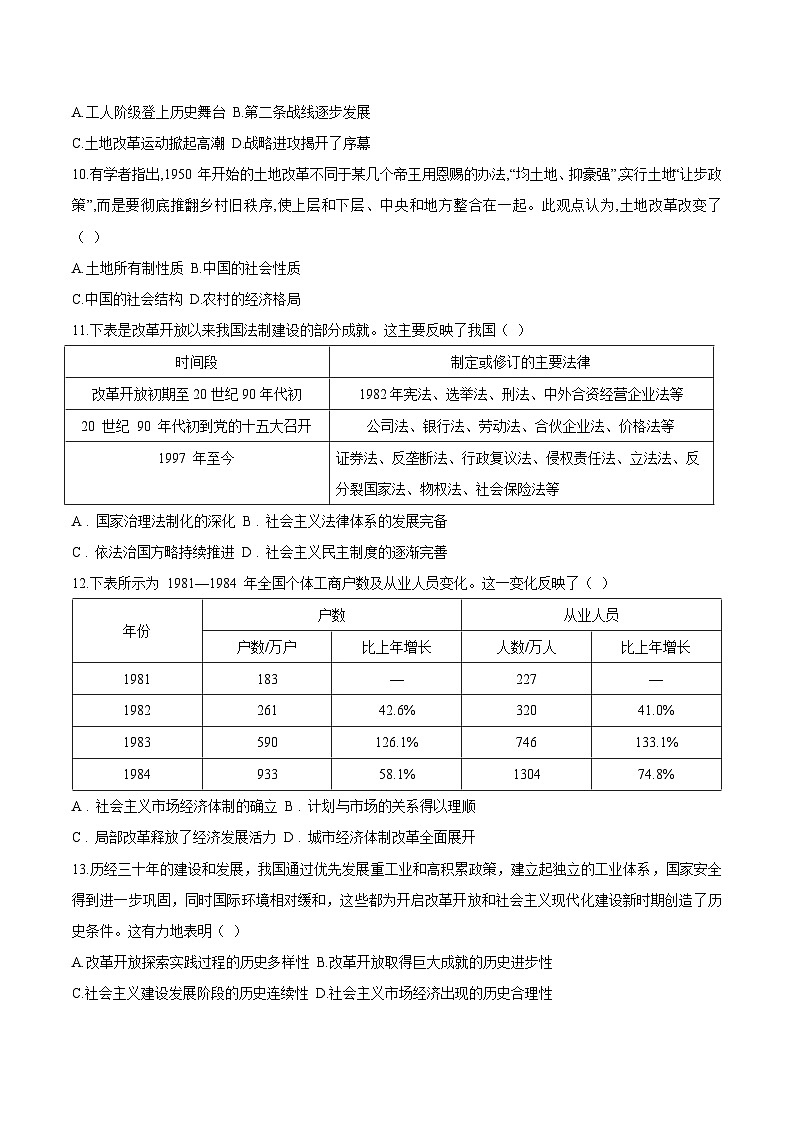 内蒙古集宁一中2026届高三上学期1月月考历史试题（Word版附答案）第3页