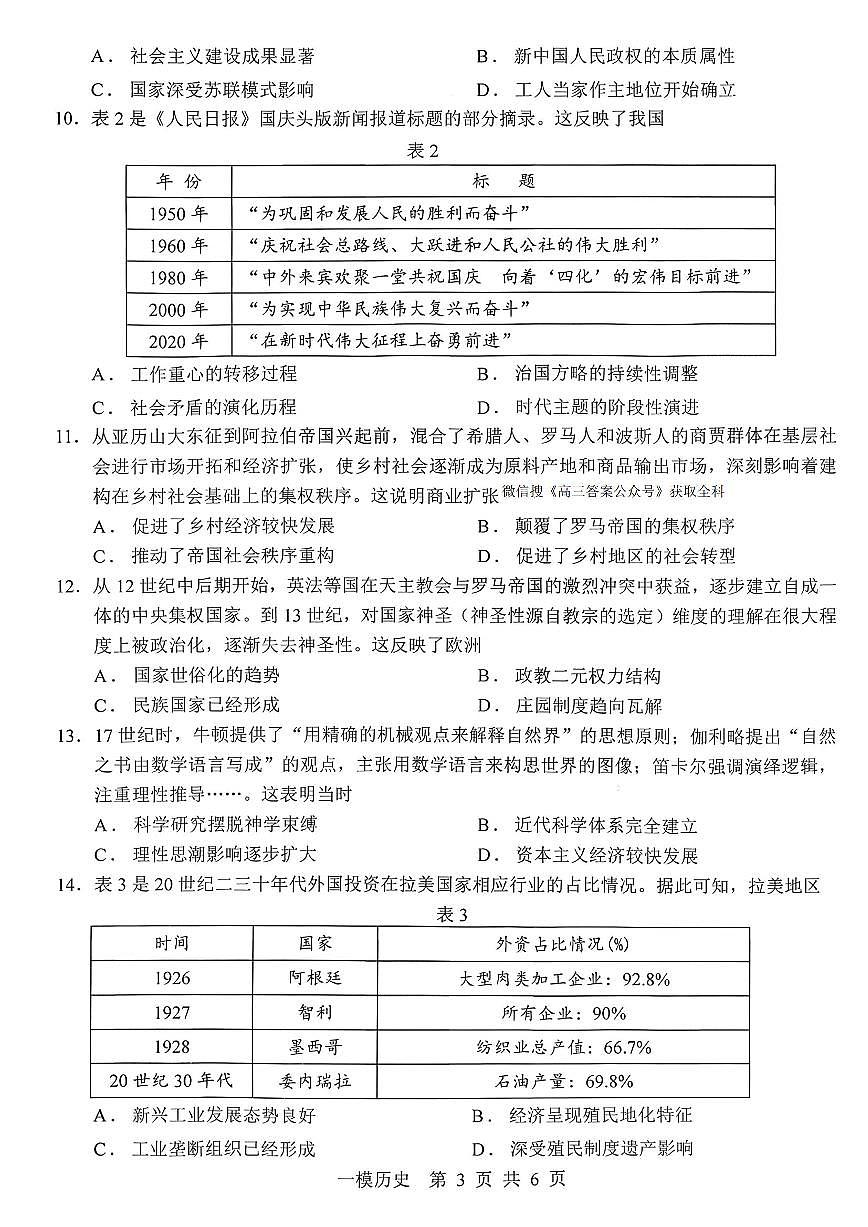 2026届上饶高考一模历史试题及答案第3页
