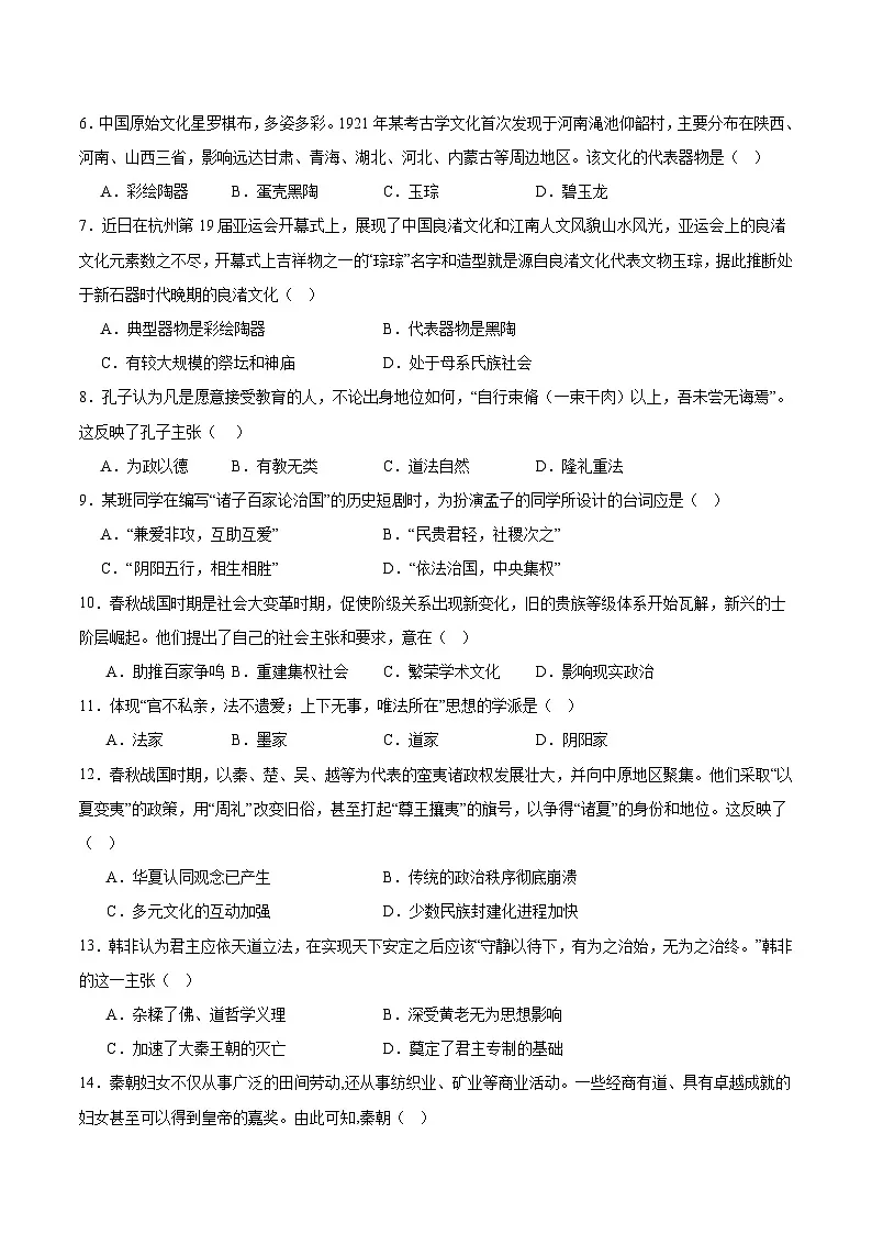 湖南省邵阳市第二中学2025-2026学年高一上学期12月学科竞赛历史试题（Word版附答案）第2页