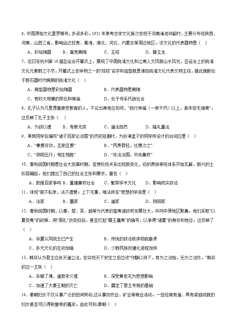 湖南省邵阳市第二中学2025-2026学年高一上学期12月学科竞赛历史试题（Word版附答案）第2页