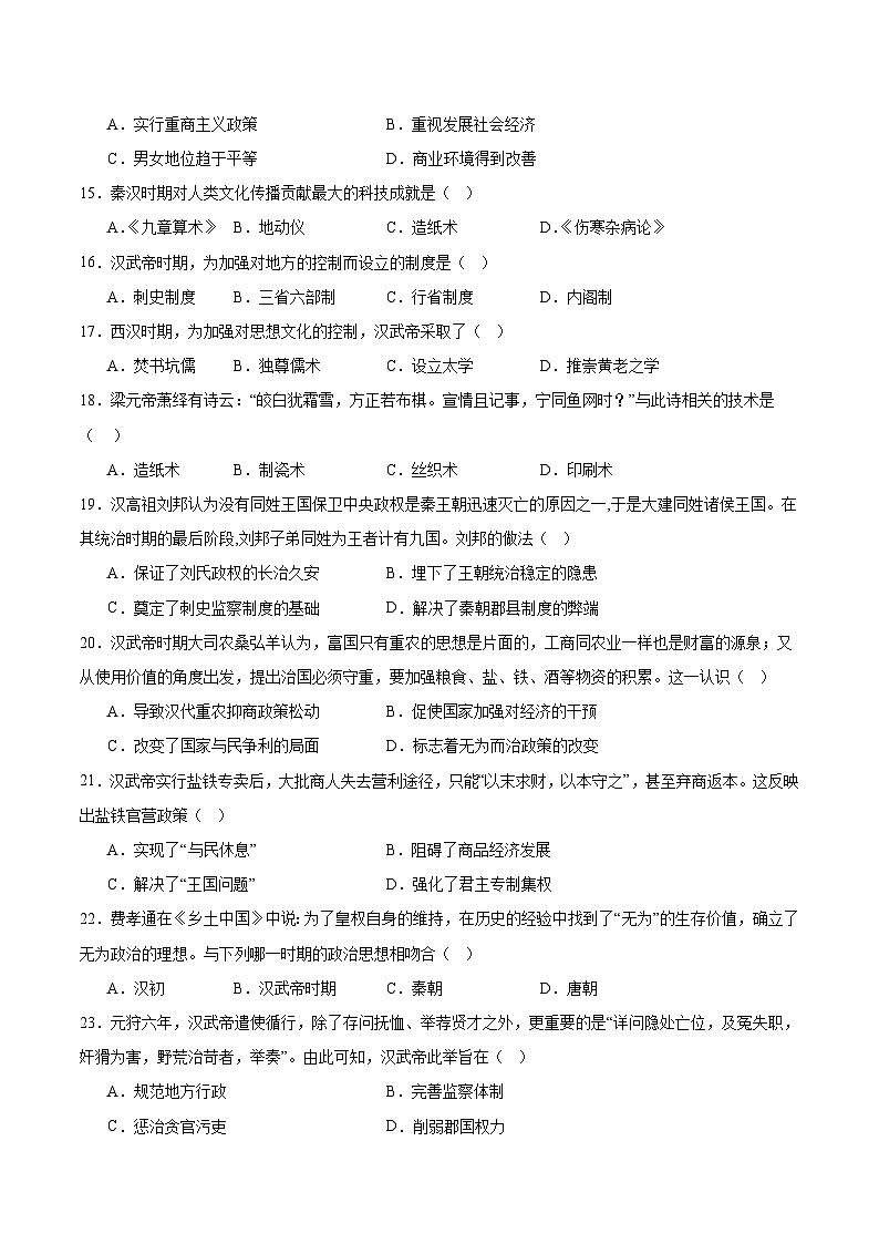 湖南省邵阳市第二中学2025-2026学年高一上学期12月学科竞赛历史试题（Word版附答案）第3页