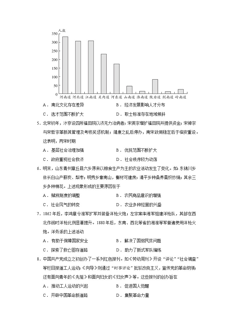 河北省2026届高三上学期高考备考信息巩固训练（二）历史试题（Word版附答案）第2页
