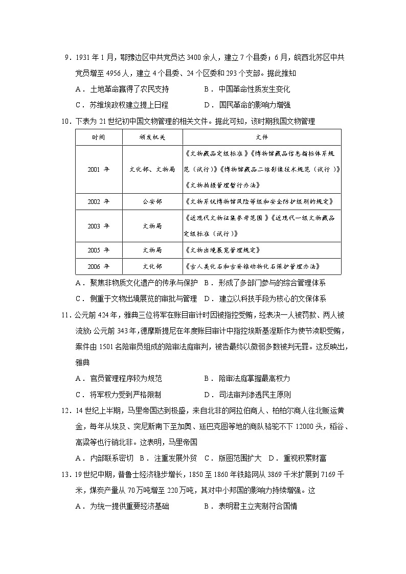 河北省2026届高三上学期高考备考信息巩固训练（二）历史试题（Word版附答案）第3页